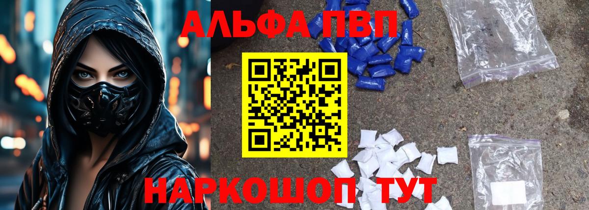 Альфа ПВП Соль  А ПВП кристаллы  A PVP  Красноперекопск  Вход с VPN 