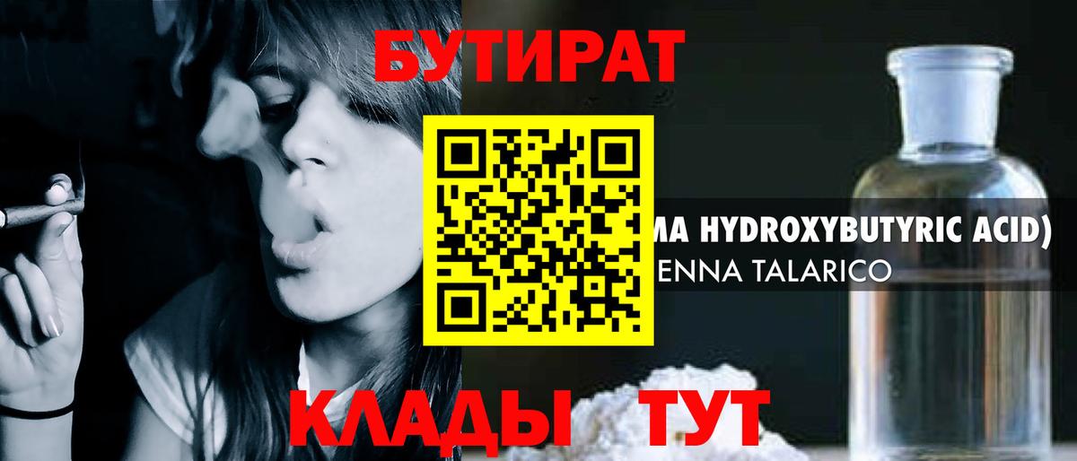 Красноперекопск  Бутират жидкий экстази  Вход с VPN 
