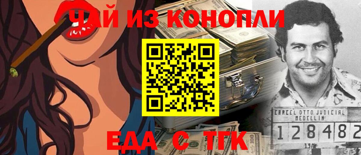 Красноперекопск  Еда ТГК конопля  Вход с VPN 