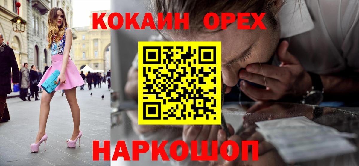 Красноперекопск  Кокаин FishScale  COCAIN  Вход с VPN 