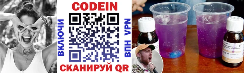 Кодеин напиток Lean (лин) Красноперекопск