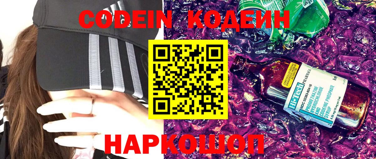 Codein напиток Lean (лин)  Вход с VPN  Красноперекопск  Кодеиновый сироп Lean напиток Lean (лин) 