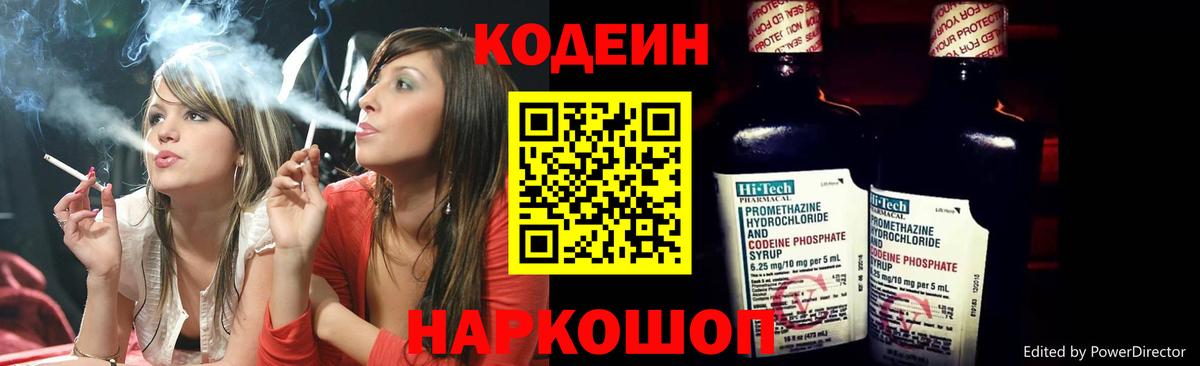Кодеиновый сироп Lean Purple Drank Красноперекопск