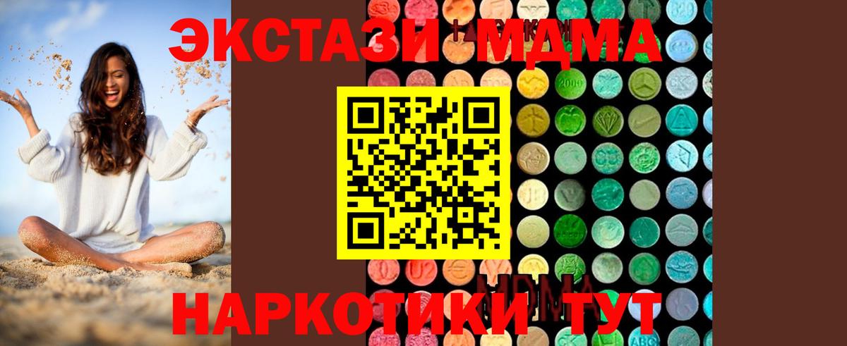 MDMA молли  МДМА кристаллы  Красноперекопск  МДМА  Вход с VPN 