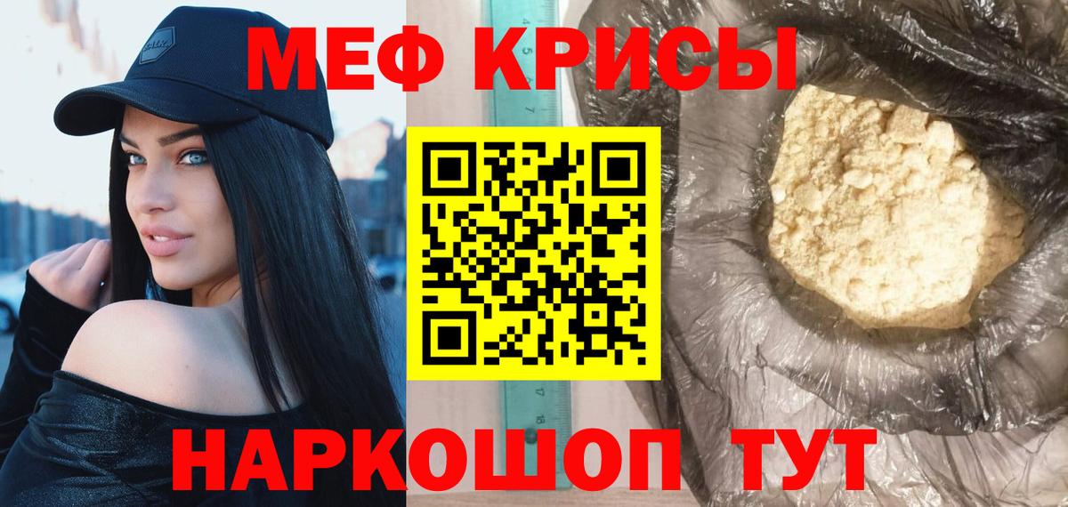 Мефедрон кристаллы Красноперекопск